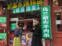 -护国寺小吃(护国寺总店)