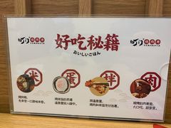 -町门烤肉拌饭专门店(哈西万达店)