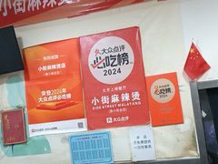 -郭记小街麻辣烫(南小街总店)