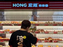 -宏姐串串香(征仪路店)