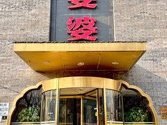 -辣婆婆(航天桥店)