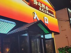 -扬之阿李菌汤火锅(1969店)
