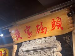 -黄家码头老火锅(解放碑旗舰店)
