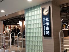 门面-光海书局(南京东路第一百货店)