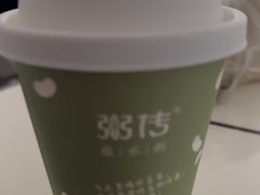 -粥传(太古里店)