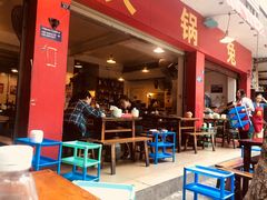 门面-中和远东火锅兔(老店)