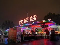 景点-北京欢乐谷