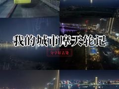 -南昌之星摩天轮