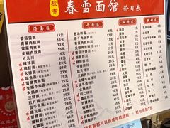 -春雪面馆(转塘店)