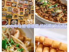 -大水车公馆·顺德菜·妈姐菜(均安店)