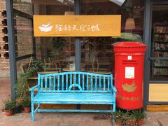 门面-猫的天空之城概念书店(景德镇陶溪川店)
