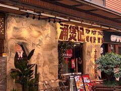 -涌煲记·蟹煲·砂锅海鲜·煲出宁波味(天一旗舰店)