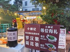 -小煵记·打边炉(西丽文光店)