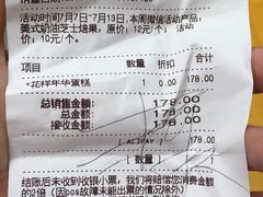 账单-巴黎贝甜(大宁国际商业广场店)