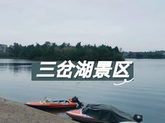 -三岔湖景区