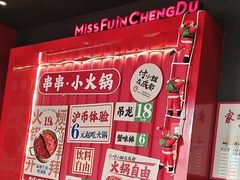 -付小姐在成都(川沙店)