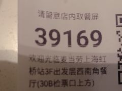 -麦当劳(上海虹桥站30B检票口楼上)