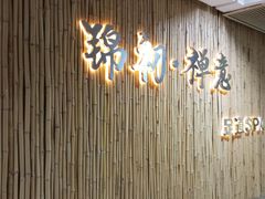 -锦初·禅意4K影院式足道·新中式SPA(茂业天地店)