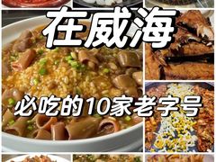 -映像威海·海鲜味道(市区店)