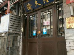 -渝久隆·地道重庆味(护国寺店)
