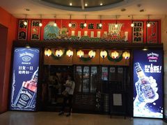 门面-平成屋· Late Night 食堂(四川北路店)