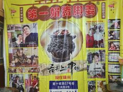 -娟姨第一娟猪脚姜(第十甫路店)