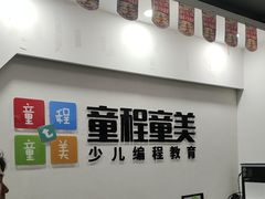 -童程童美少儿编程乐高机器人(汉阳校区)
