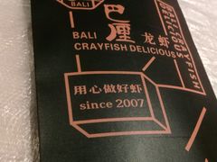 -巴厘龙虾·榜首油焖大虾(洞庭·艺术洋房店)