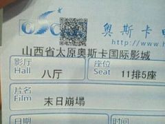 -奥斯卡国际影城(杜比全景声&4D激光店)