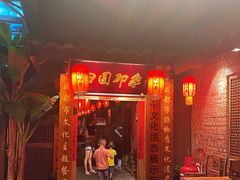门面-田园印象·成都土菜院子(华阳店)