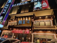 -七菜馆·东北菜·蒸饺(文体路店)