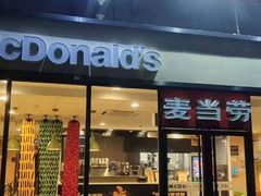门面-麦当劳(厦门北站店)