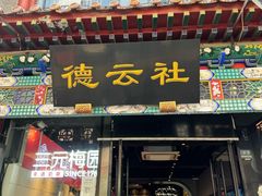 -北京前门大栅栏