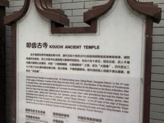 -叩齿古寺