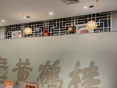 -黄鹤楼湖北特色菜(高碑店)