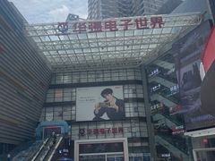 -华强电子世界(深圳二店)