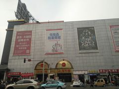 -万隆大胡同商业中心