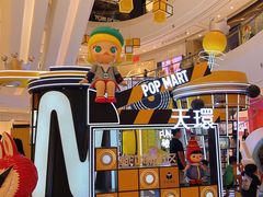 -泡泡玛特POPMART(天环购物中心店)