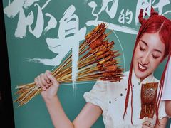 -乐彡炸串·烤苕皮(西单华威约饭街店)