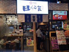 门面-京和风.日式家庭料理(京和风食堂大仓店)