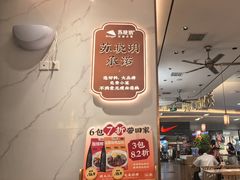-苏晓玥·江南小吃(深圳北站店)