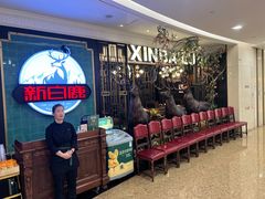 -新白鹿餐厅(爱琴海购物中心店)