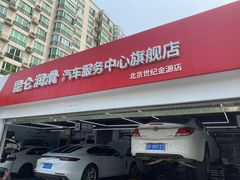 -昆仑润滑汽车服务中心(世纪金源旗舰店)