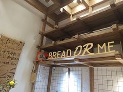 -面包与我Bread Or Me(长城汇店)