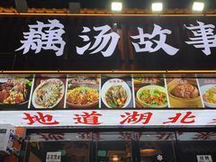 -老街烧烤大排档·地道湖北菜·龙虾馆(汉口火车站店)