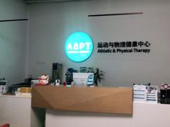 -APT运动康复中心(徐汇万科店)