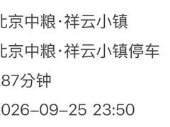 -中粮·祥云小镇
