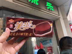 -康乐(滨江道店)