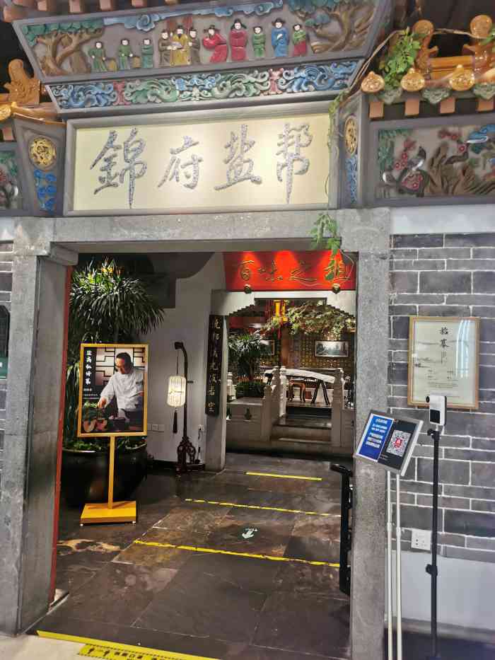 锦府盐帮张宅远大金源店