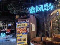 -暴风岛沉浸式体验馆(百联世纪店)
